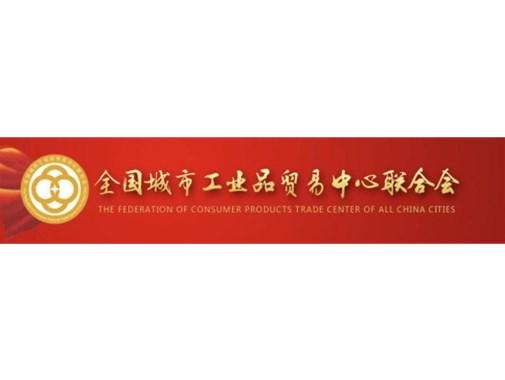 煙臺(tái)易捷獲全國城市工業(yè)品聯(lián)合會(huì)信用認(rèn)證